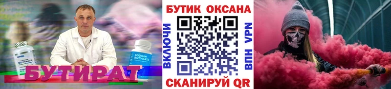 Бутират GHB  Купить закладки  Глазов 