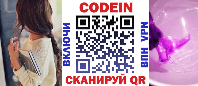 Codein напиток Lean (лин)  Купить  Глазов 